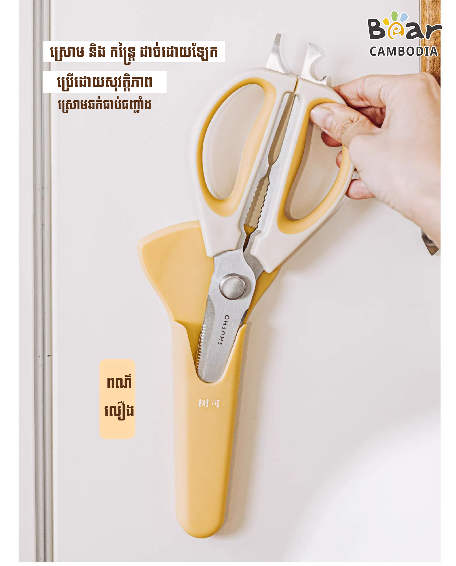 SK 6 in 1 Scissors Yellow(កន្ត្រៃ ៦ក្នុង១ ពណ៌លឿង)