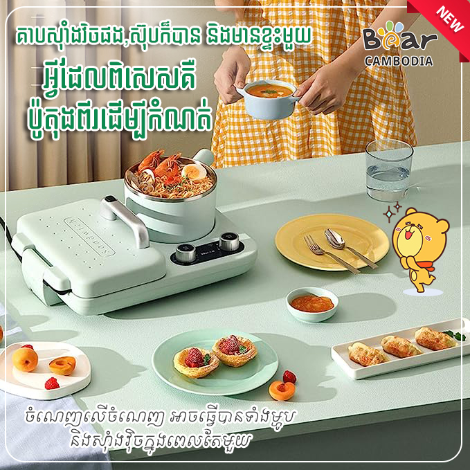 Breakfast Machine(ម៉ាស៊ីនអាំងសាំងវិចនិងឆ្នាំង)