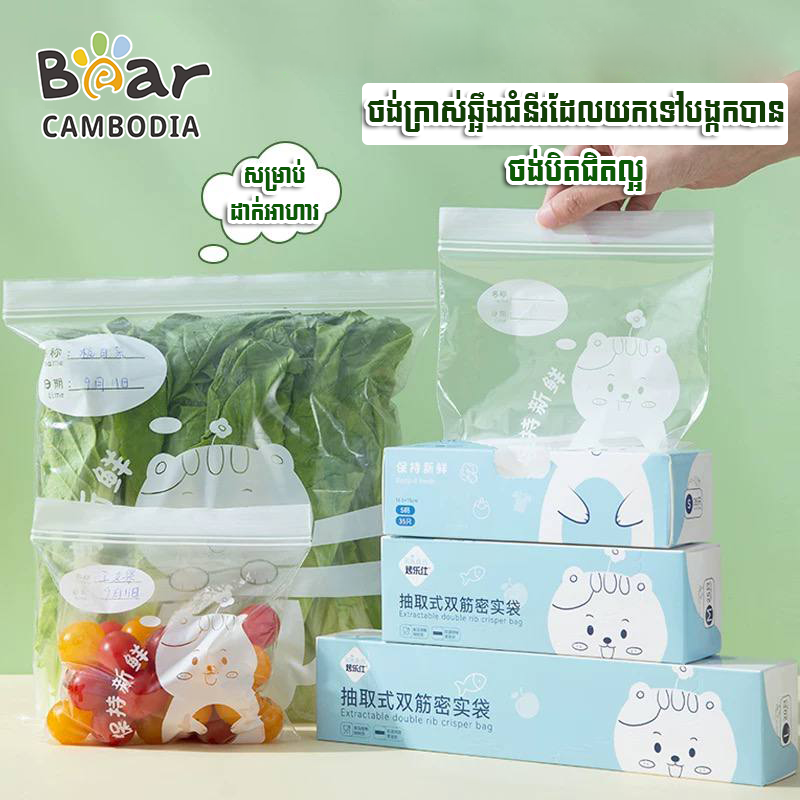 SK Fresh-Keeping Seal Bag - L (15 Pcs)(ថង់រក្សាភាពស្រស់បិទជិត-ប្រឆាំងបាក់តេរី-L(15 ថង់))