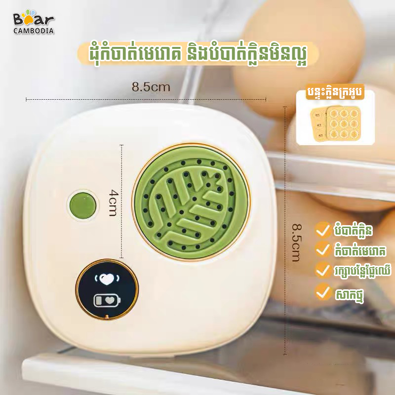 SK Fridge Deodorizer 45Days Battery Supply G（SK​ឧបករណ៍បំបាត់ក្លិនក្នុងទូរទឹកកក ផ្គត់ផ្គង់បាន45ថ្ងៃ-បៃតង）