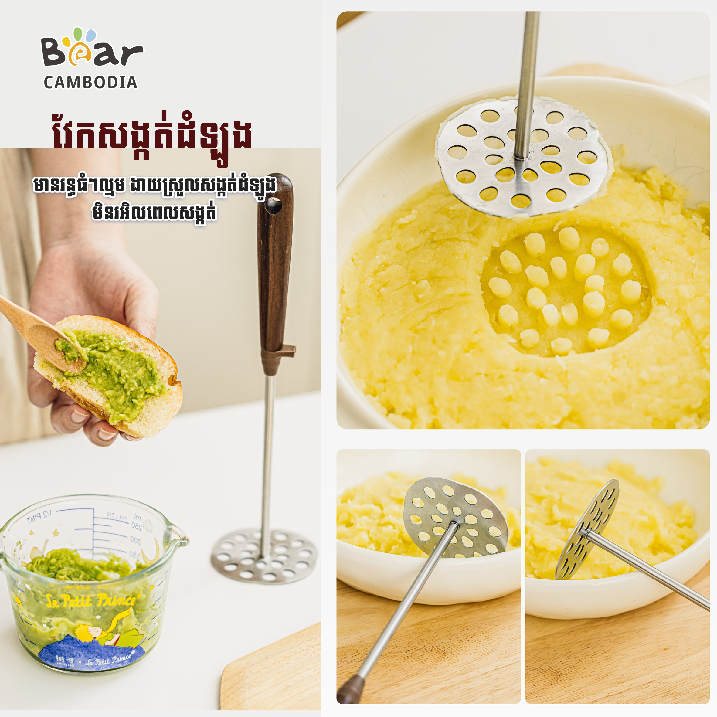 SK Food Masher L（SK ឧបករណ៍កិនដំឡូង​L）
