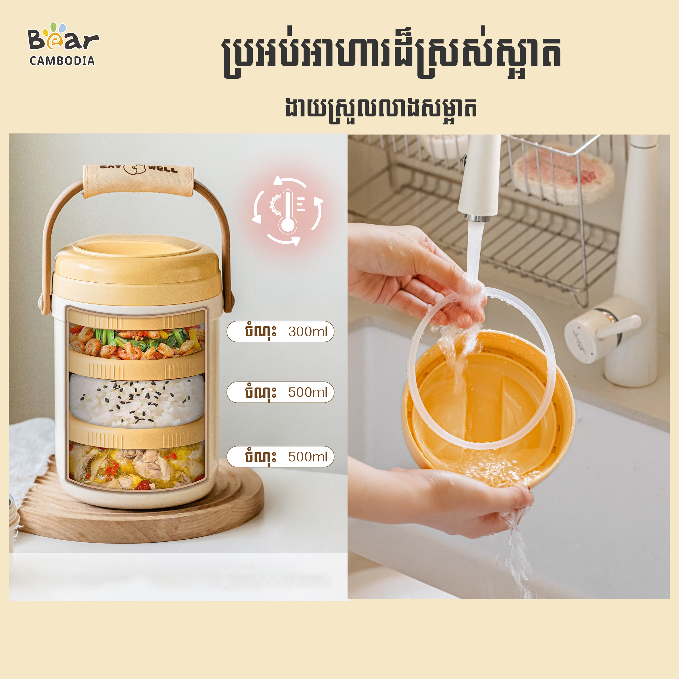 SK 3-Layer Insulated Lunch Box（SK 3 ស្រទាប់ប្រអប់អាហាររក្សាកម្ដៅ）