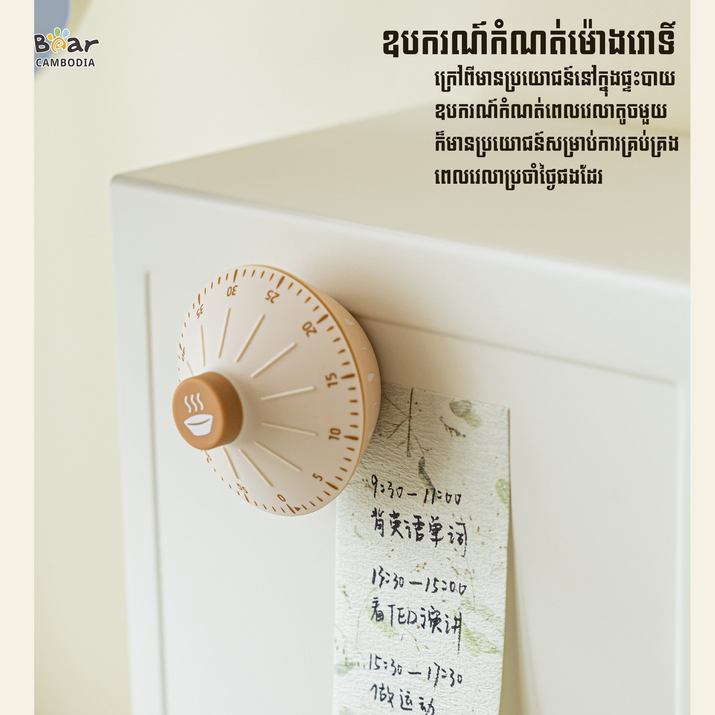 SK kitchen Timer（SK ឧបករណ៍កំណត់ម៉ោងផ្ទះបាយ）