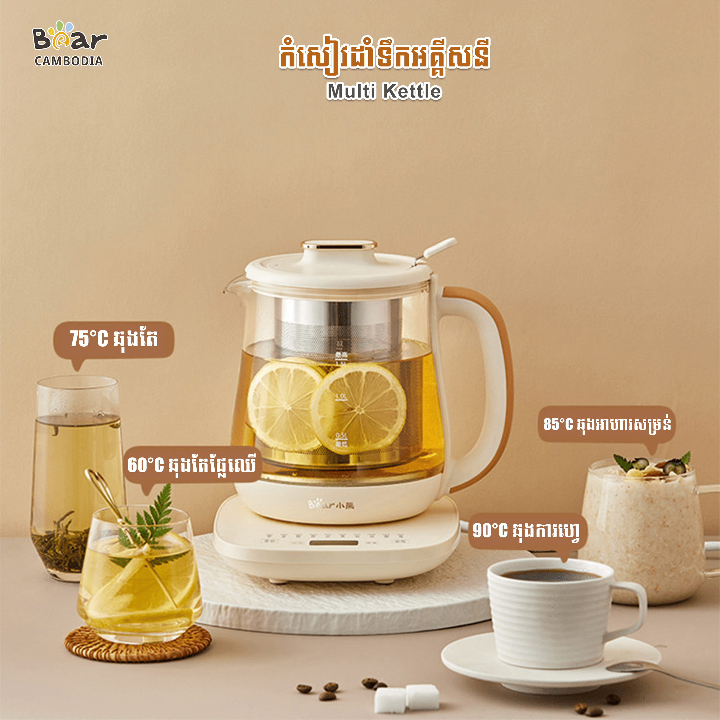 Bear Multi Kettle1.5L WK-D15D8(កំសៀវអគ្គិសនី1.5L)
