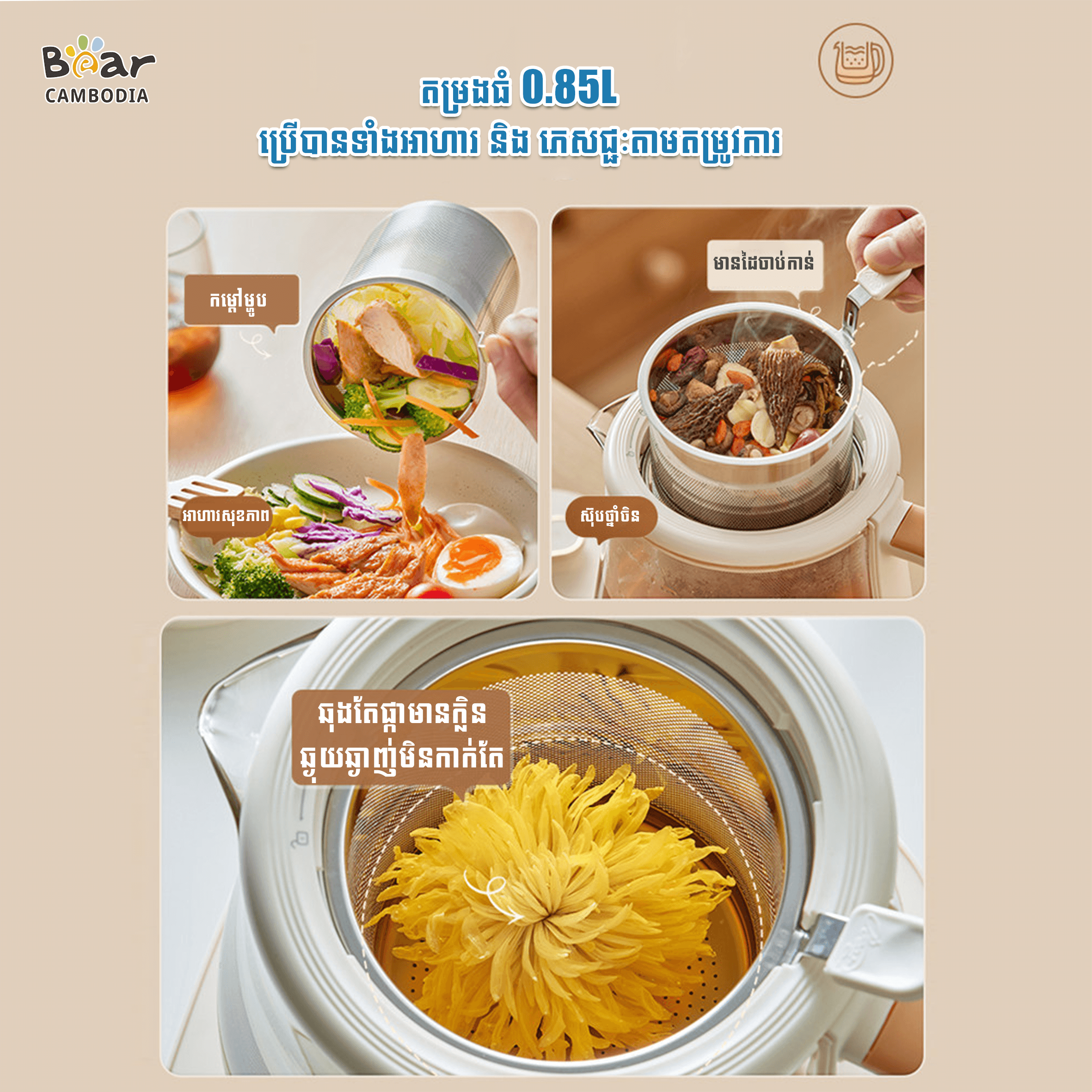 Bear Multi Kettle1.5L WK-D15D8(កំសៀវអគ្គិសនី1.5L)