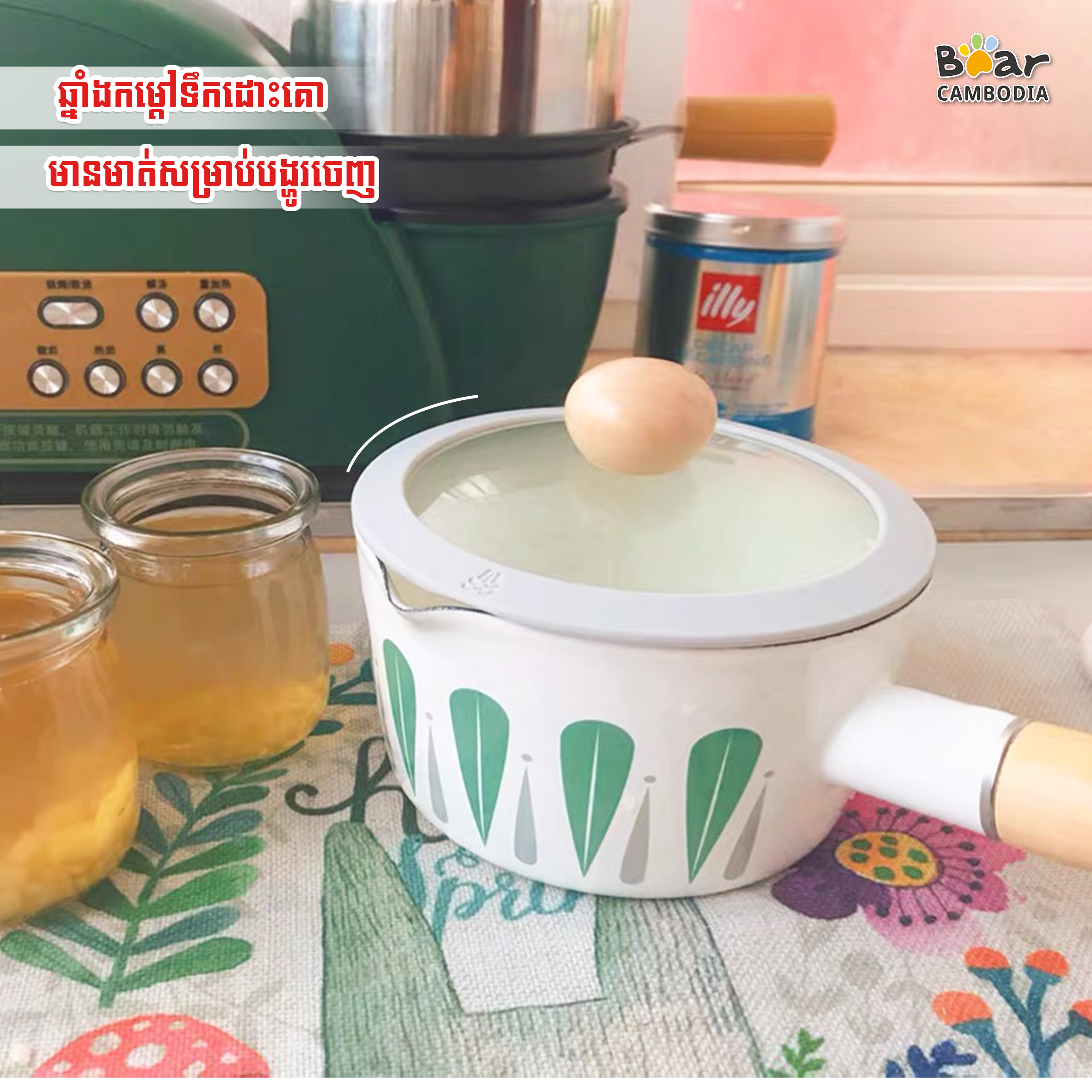 SK Enamel Milk Pan 1L (SK ចានដាំទឹកដោះគោ1L +គម្រប)