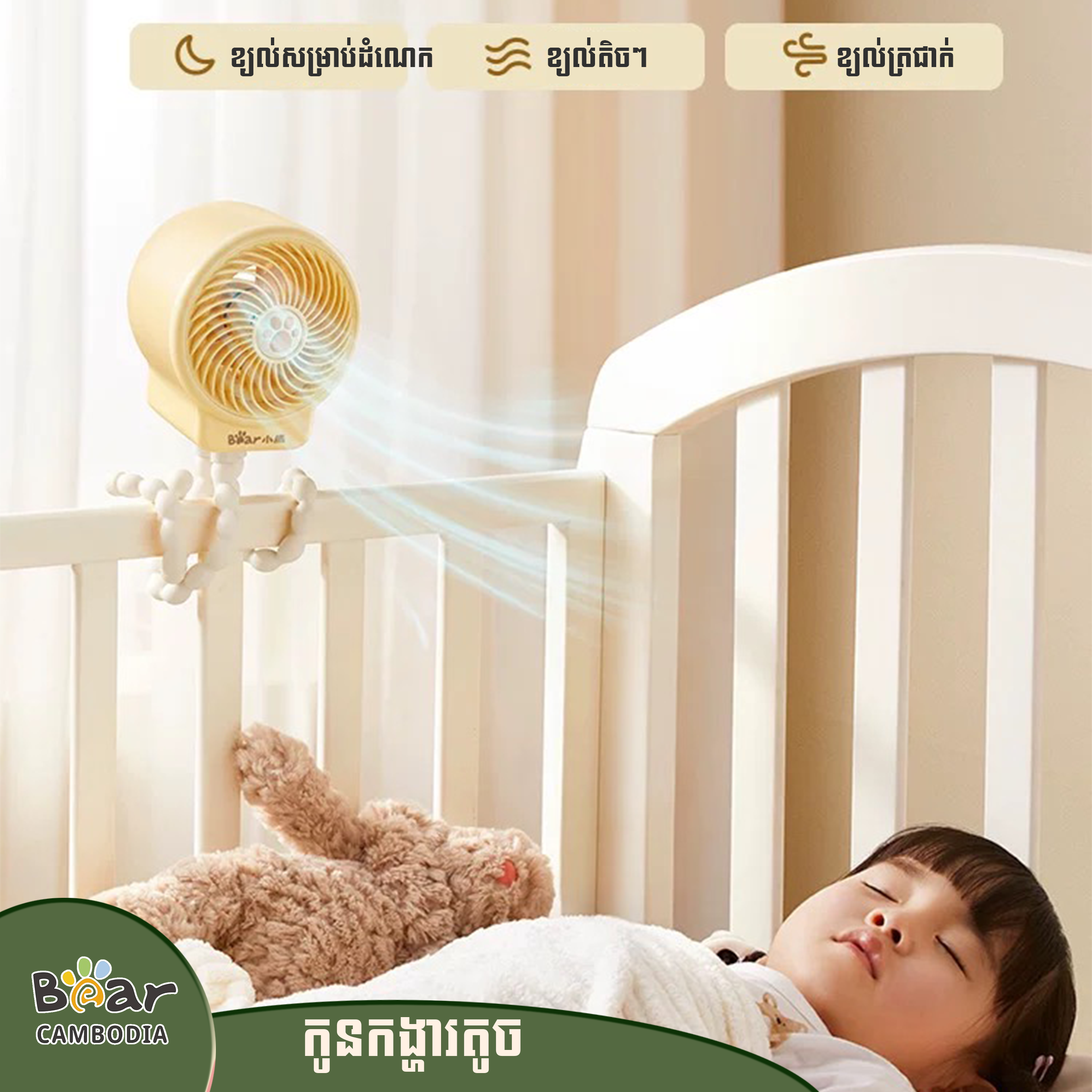 Mini Stroller Fan HA-K05C3