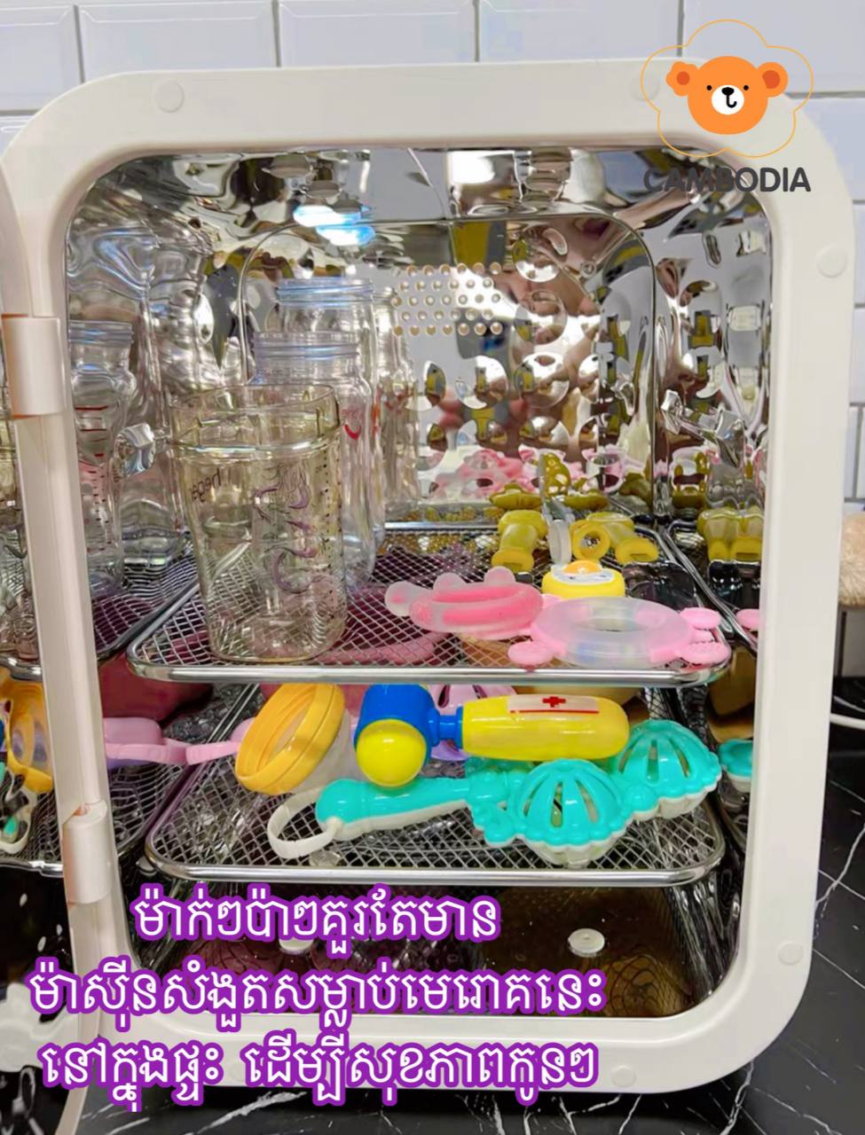 Sterilizer 22L (ម៉ាសុីនសំងួតដបទឹកដោះគោbaby22L)