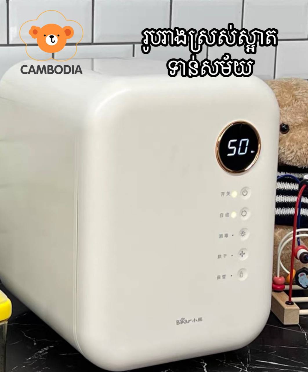 Sterilizer 22L (ម៉ាសុីនសំងួតដបទឹកដោះគោbaby22L)