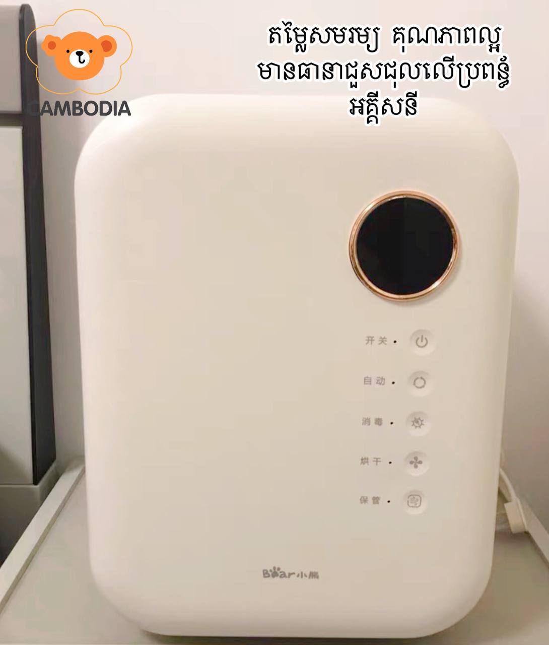 Sterilizer 22L (ម៉ាសុីនសំងួតដបទឹកដោះគោbaby22L)