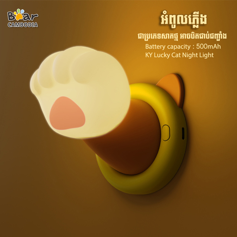 KY Lucky Cat Night Ligh他（ឆ្មាសំណាង ពន្លឺពេលយប់）