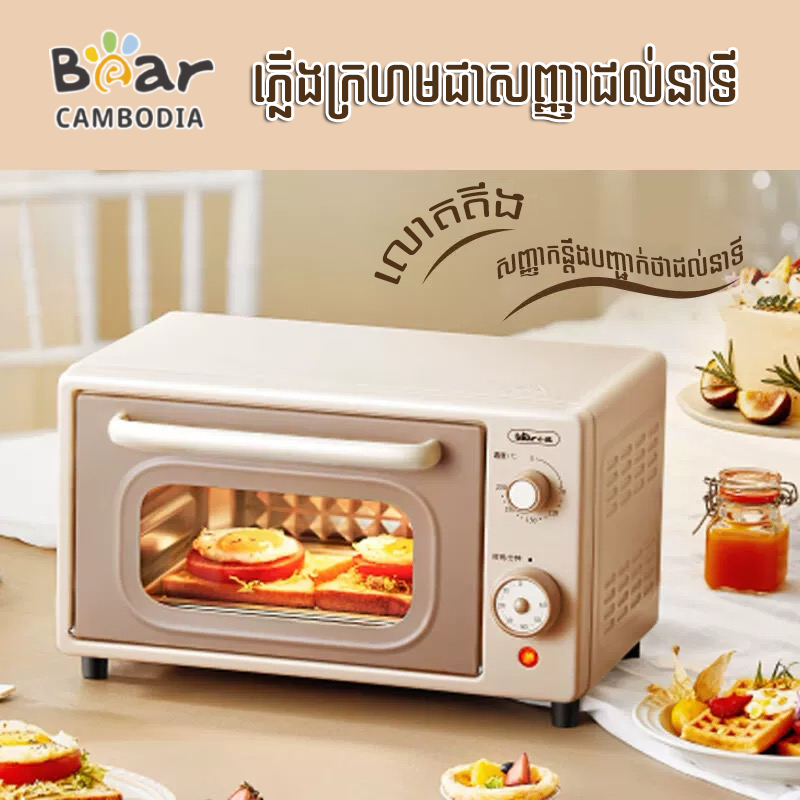 Bear Electric Oven Coffee 10L（ឡដុតអគ្គិសនី10L）