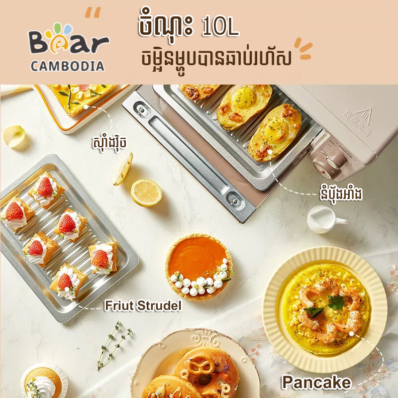 Bear Electric Oven Coffee 10L（ឡដុតអគ្គិសនី10L）