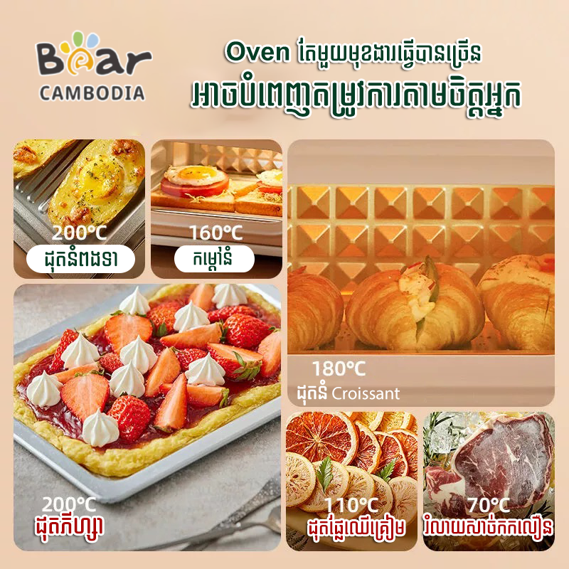 Bear Electric Oven Coffee 10L（ឡដុតអគ្គិសនី10L）