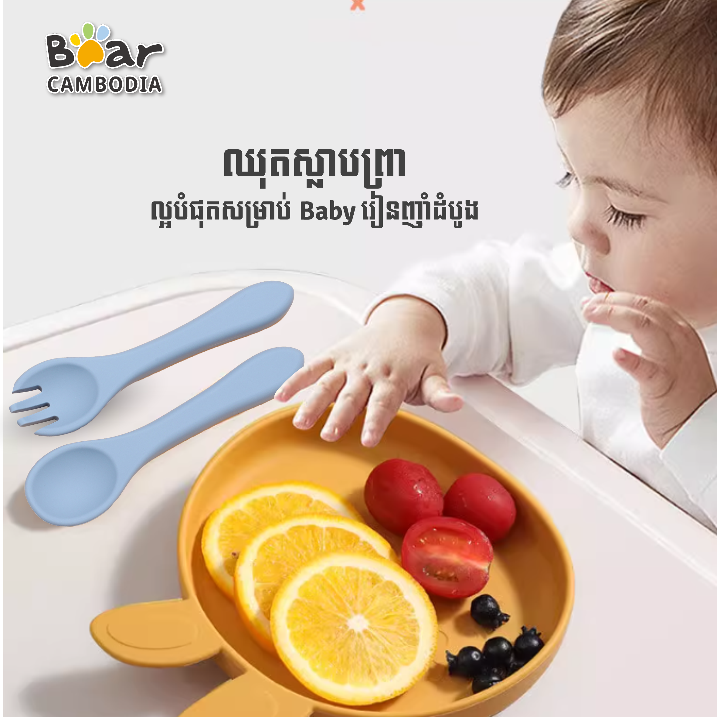 KY Silicone Fork & Spoon - Blue（KY ស៊ីលីកូនសម និងស្លាបព្រា - ពណ៌ខៀវ）