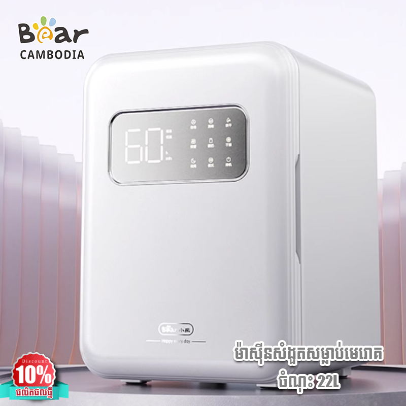 UV Cleaning Cabinet MC-D02G2-P02