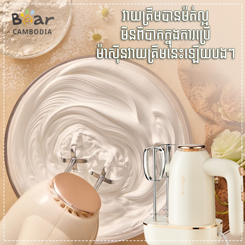 Hand Mixer(ម៉ាស៊ីនវៃម្ស៉ៅ)