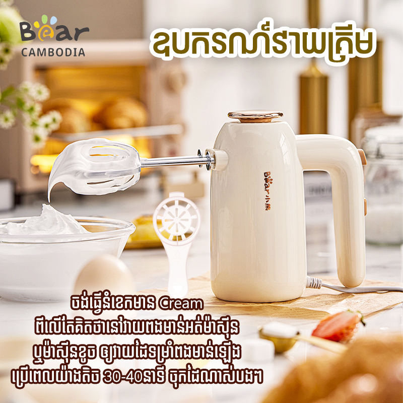 Hand Mixer(ម៉ាស៊ីនវៃម្ស៉ៅ)