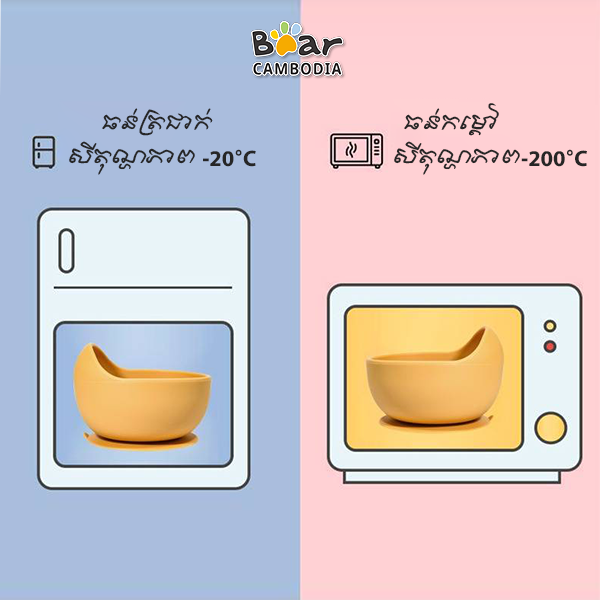 MC Baby Silicone Suction Bowl - Cream2 (ចានទារកជ័រស៊ីលីកូន  - ពណ៌ក្រែម)