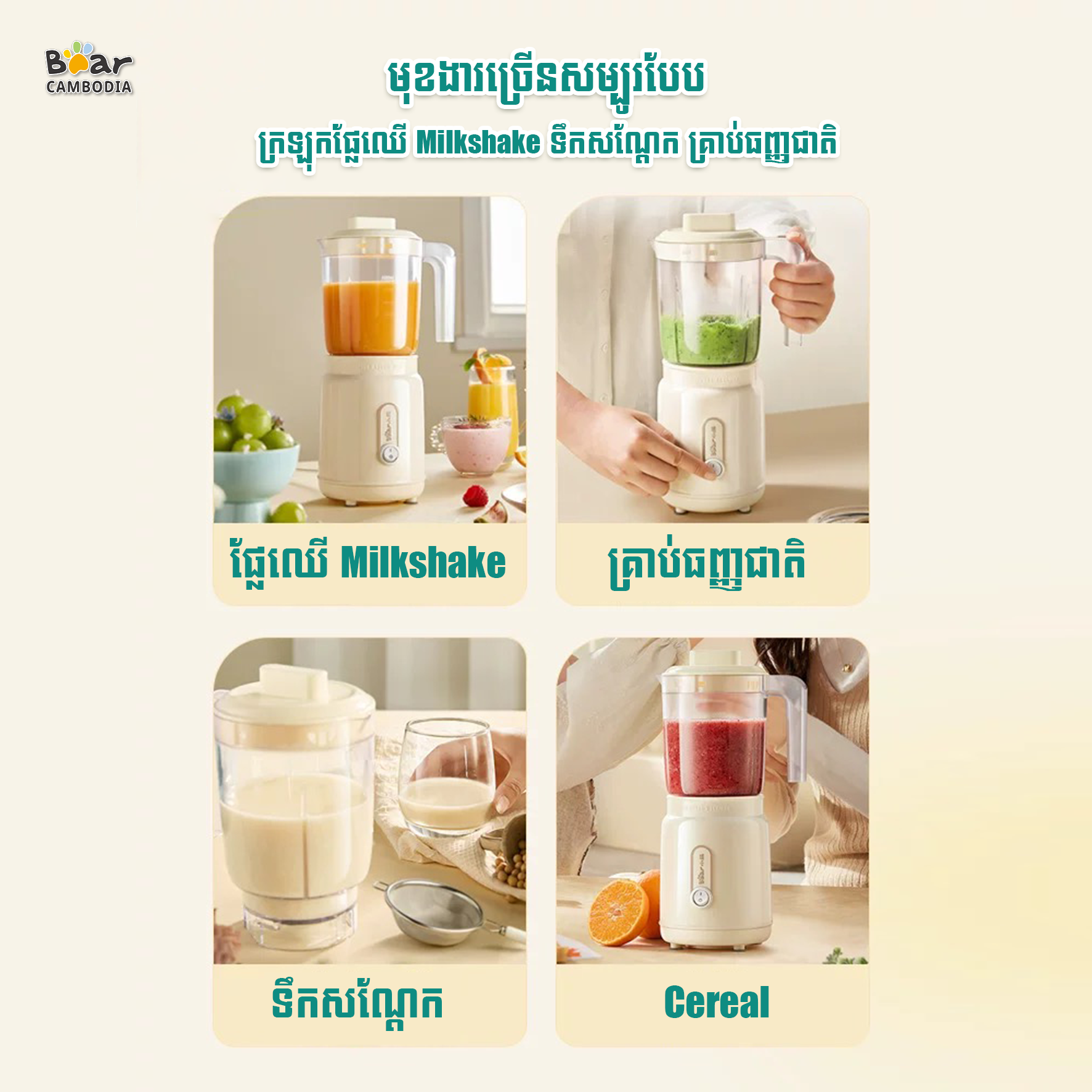 Stand Blender FC-C06W5