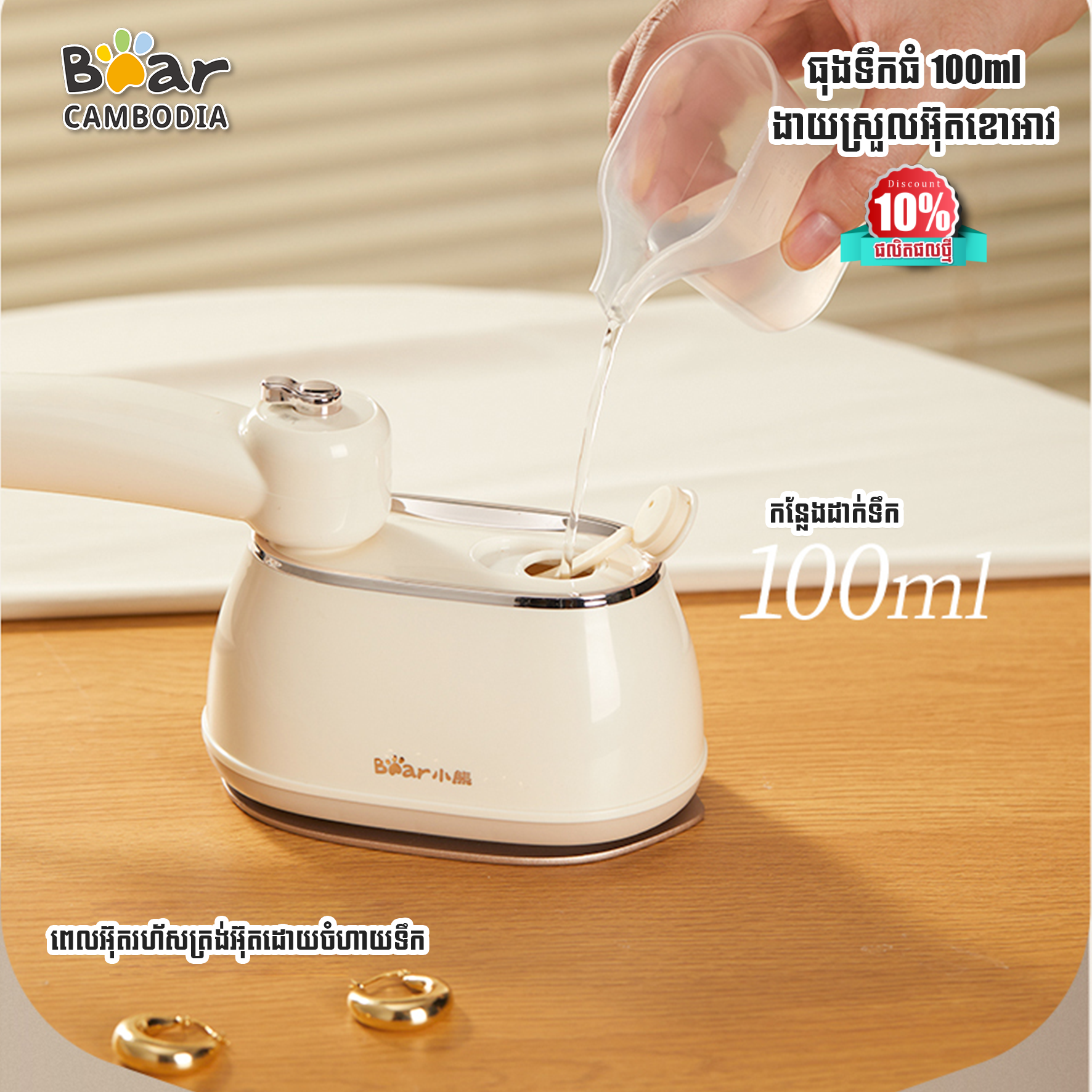 Electric Iron HA-B15M5