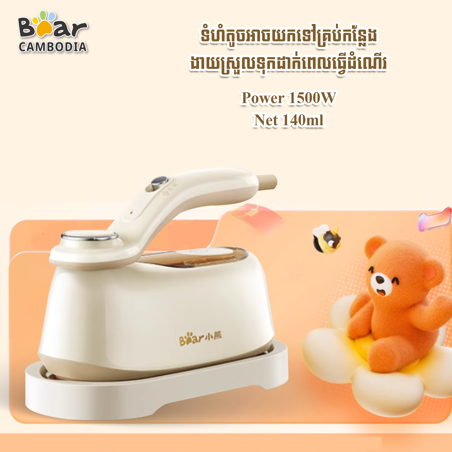 Electric Iron HA-B15M5