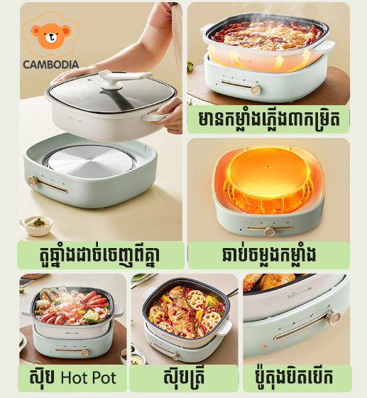 Bear Electric Hot Pot 4L 1500W EC-D40F3(ឆ្នាំងស៊ុបអគ្គិសនី 4L)