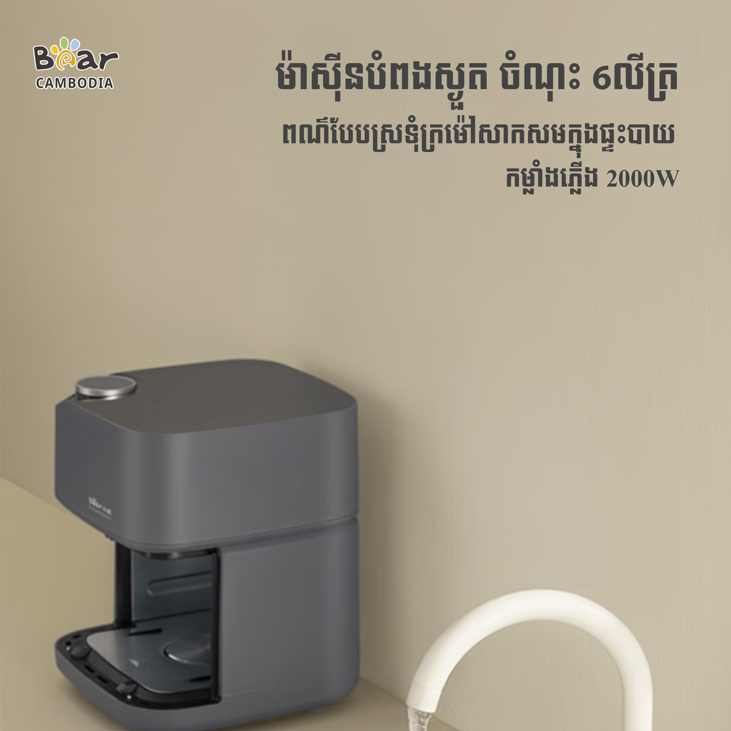 Air Fryer 6L (ម៉ាសុីនបំពងស្ងួត ចំណុះ6L) AF-C19Q7