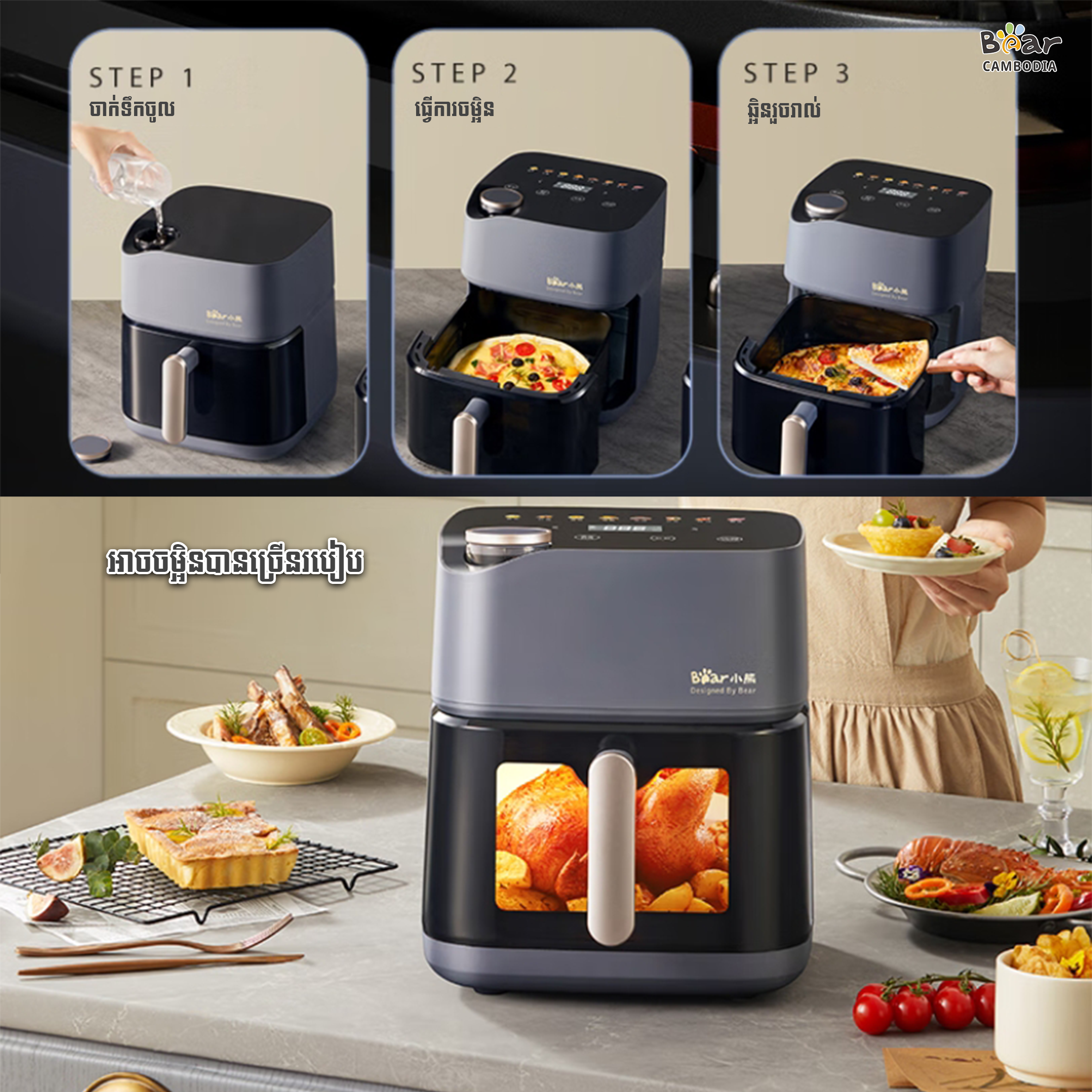 Air Fryer 6L (ម៉ាសុីនបំពងស្ងួត ចំណុះ6L) AF-C19Q7