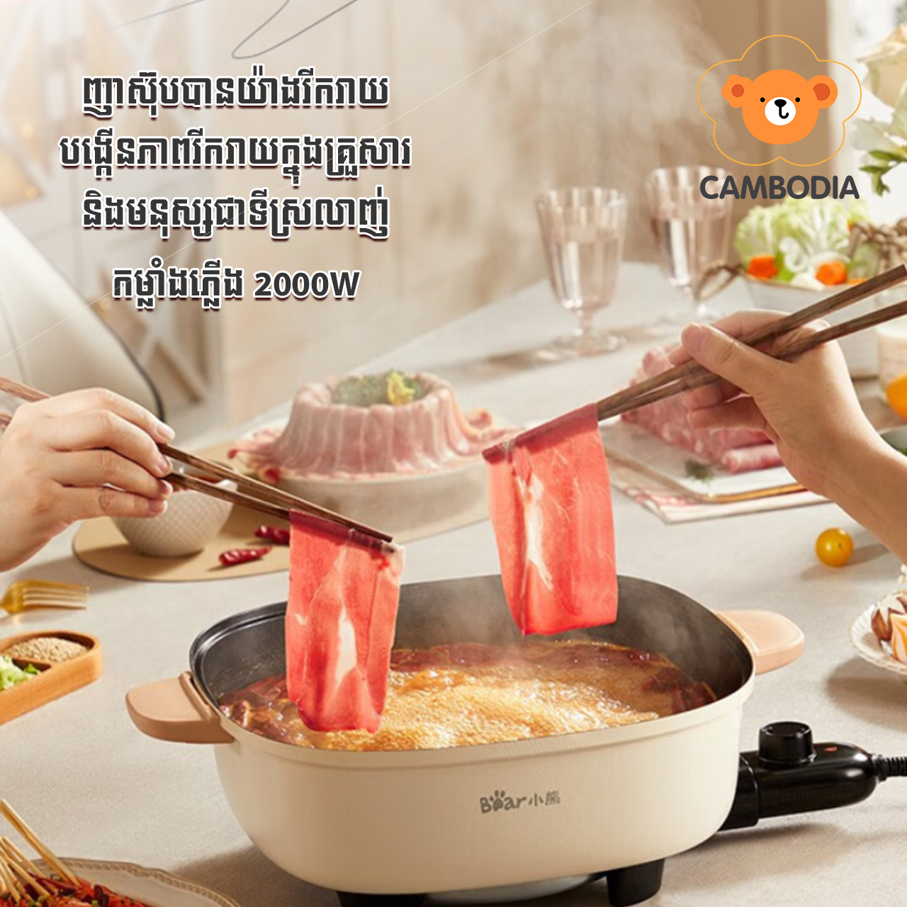 Bear Electric Hot Pot 6L 2000W EC-D60L5(ឆ្នាំងស៊ុបអគ្គិសនី 6L)