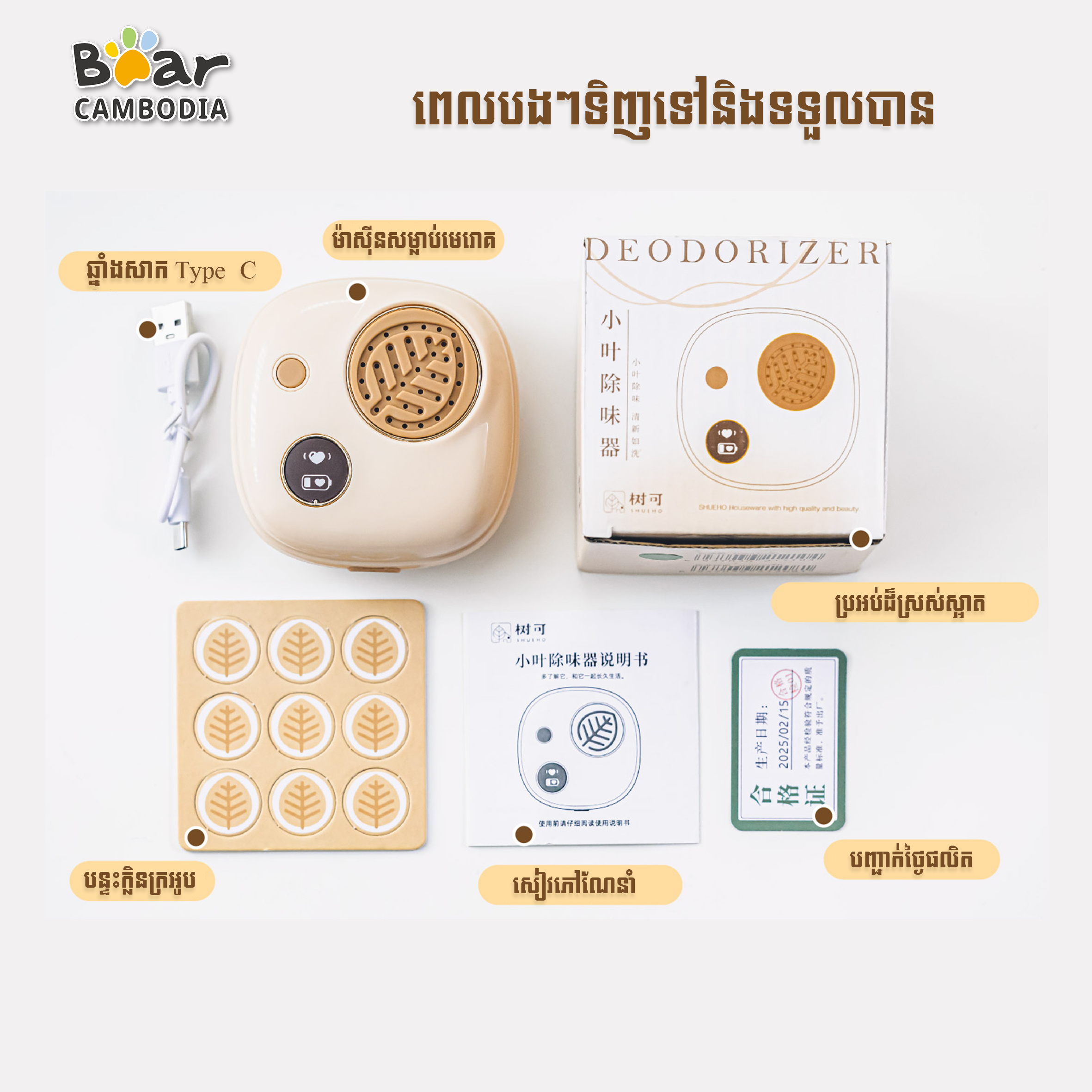  SK Fridge Deodorizer 