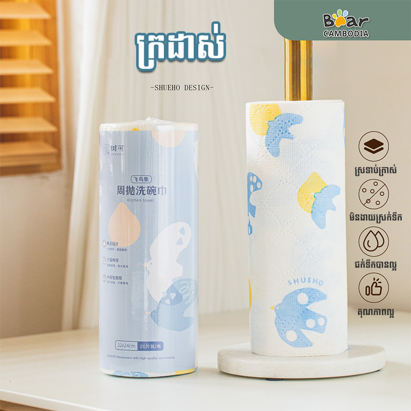 SK Kitchen Towel (កន្សែងផ្ទះបាយ )