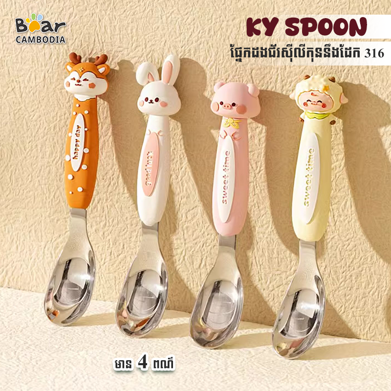 KY Spoon - Rabbit（ស្លាបព្រា - ទន្សាយ）