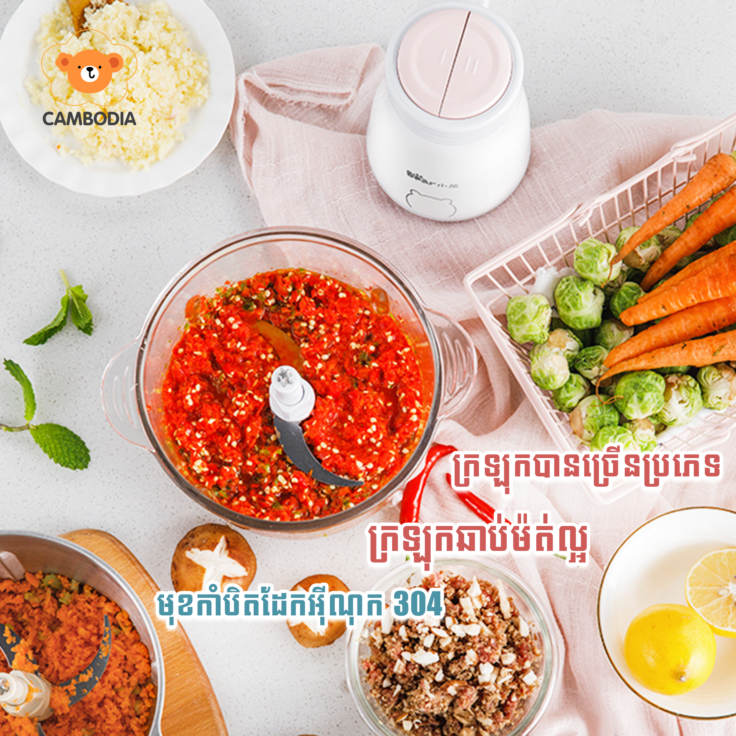 Bear Food Chopper 2 Knife (ម៉ាស៊ីនកិនសាច់អគ្គិសនី 2L)
