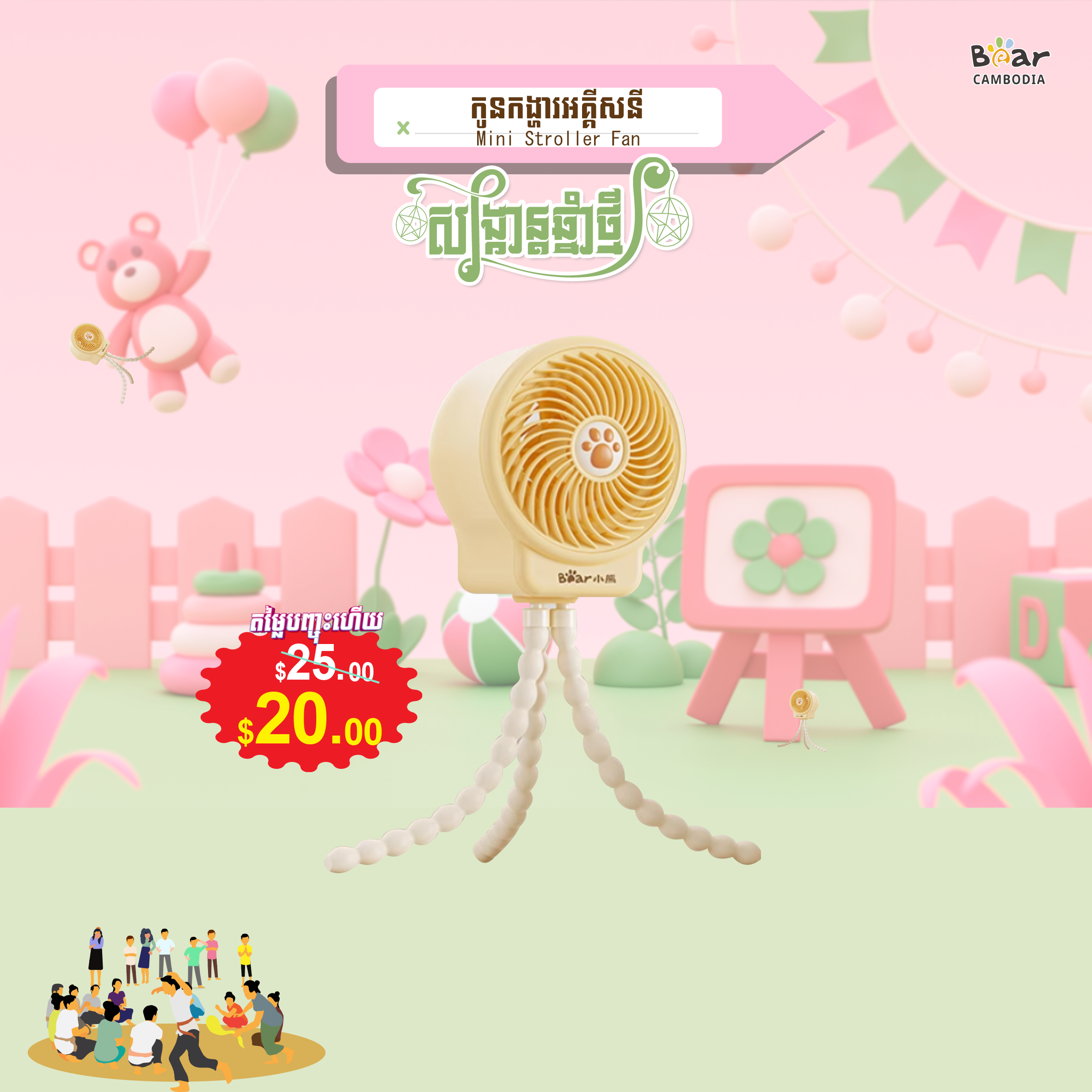 Mini Stroller Fan HA-K05C3