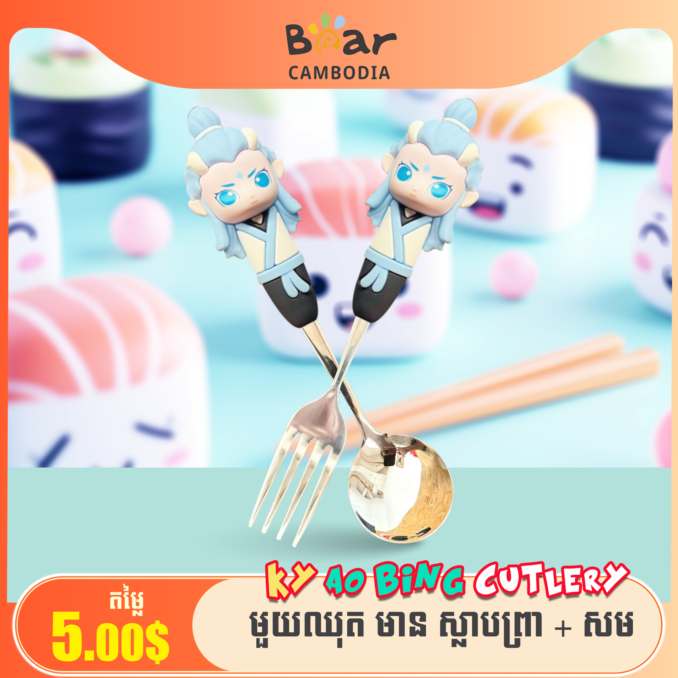 KY Ao Bing Cutlery