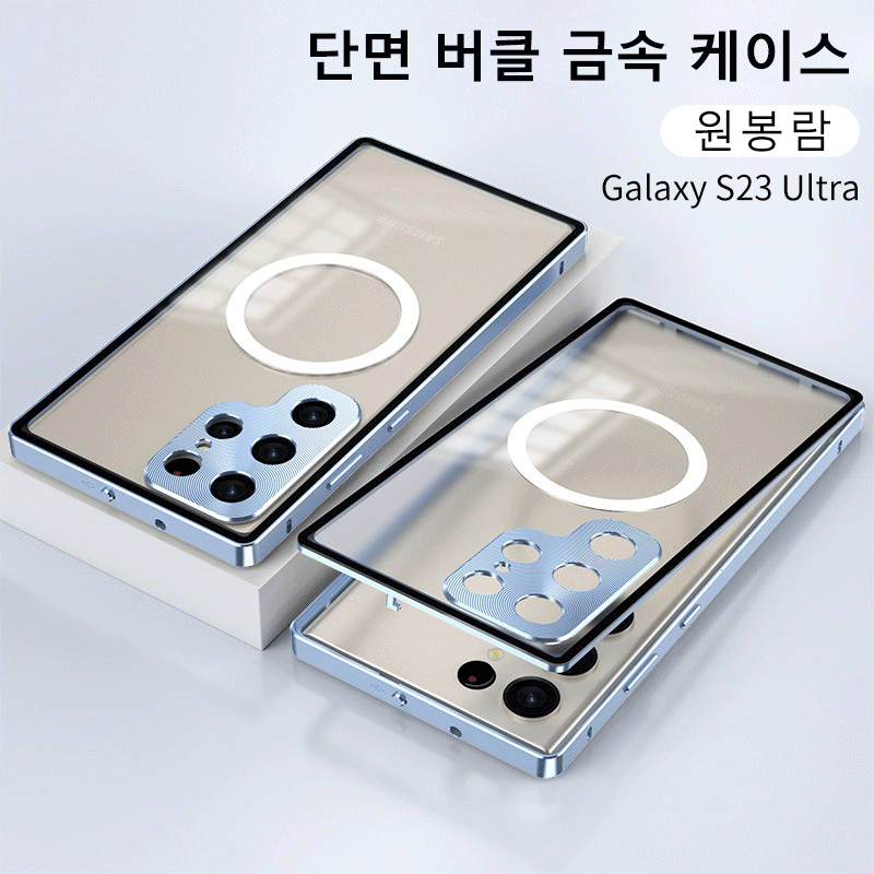 SUM 새로운 싱글 싱글 금속 매직 버클 버클 자기 흡입 휴대 전화 케이스, 투명 프로스트 백 플레이트 (렌즈는 완전히 포장 됨) 보호 덮개, 삼성 S23에 적합합니다.