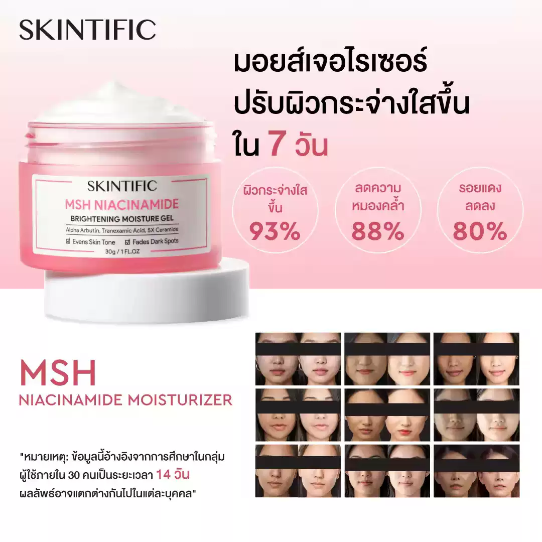 SKINTIFIC PDRN透亮保濕霜