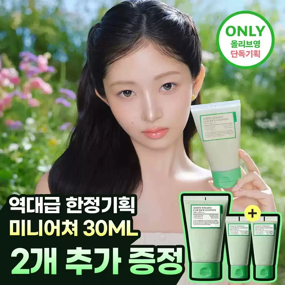 Fully 綠番茄潔膚泥膜