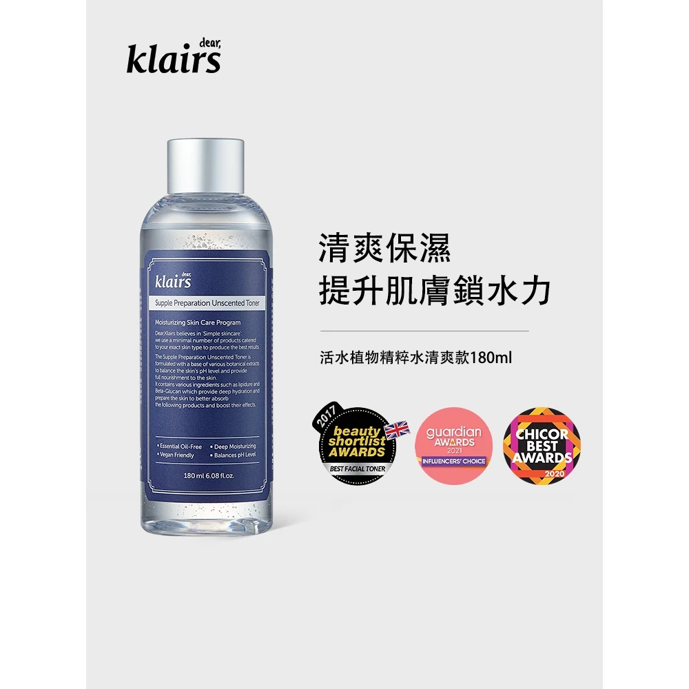 [Klairs] 活水植物精粹水清爽款套組