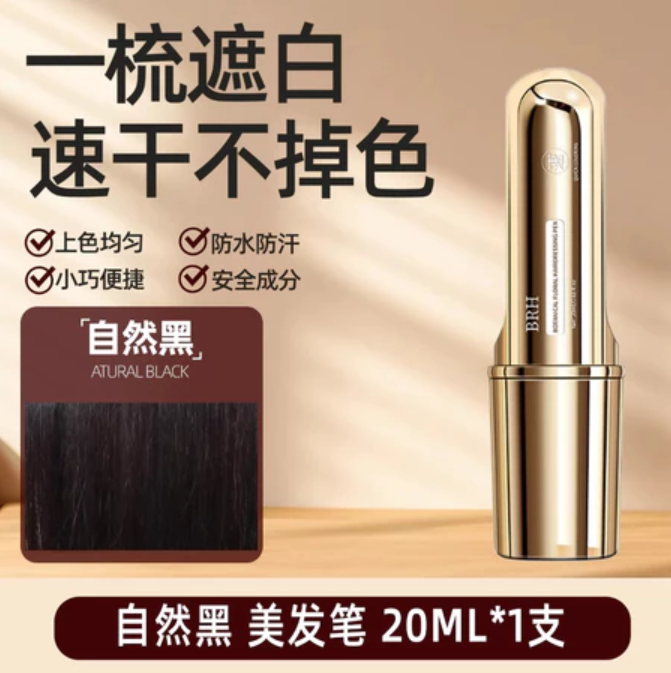 MVIC小金管染髮棒｜補白髮神器
