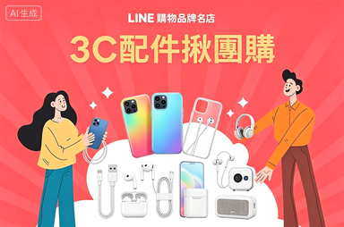 3C週邊