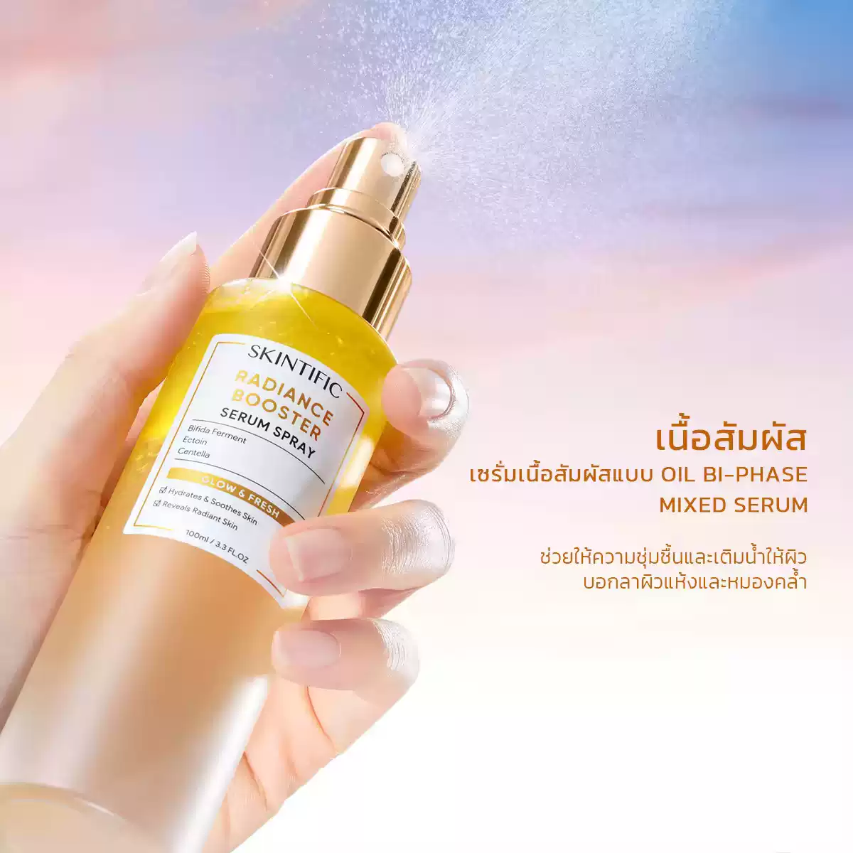 SKINTIFIC 亮膚精華噴霧