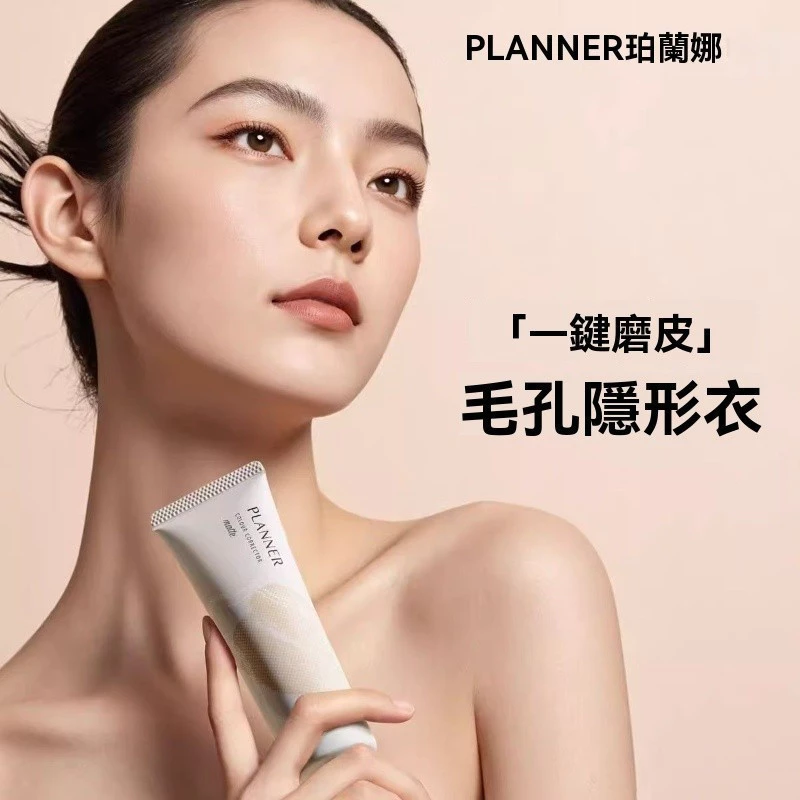 PLANNER珀蘭娜妝前乳