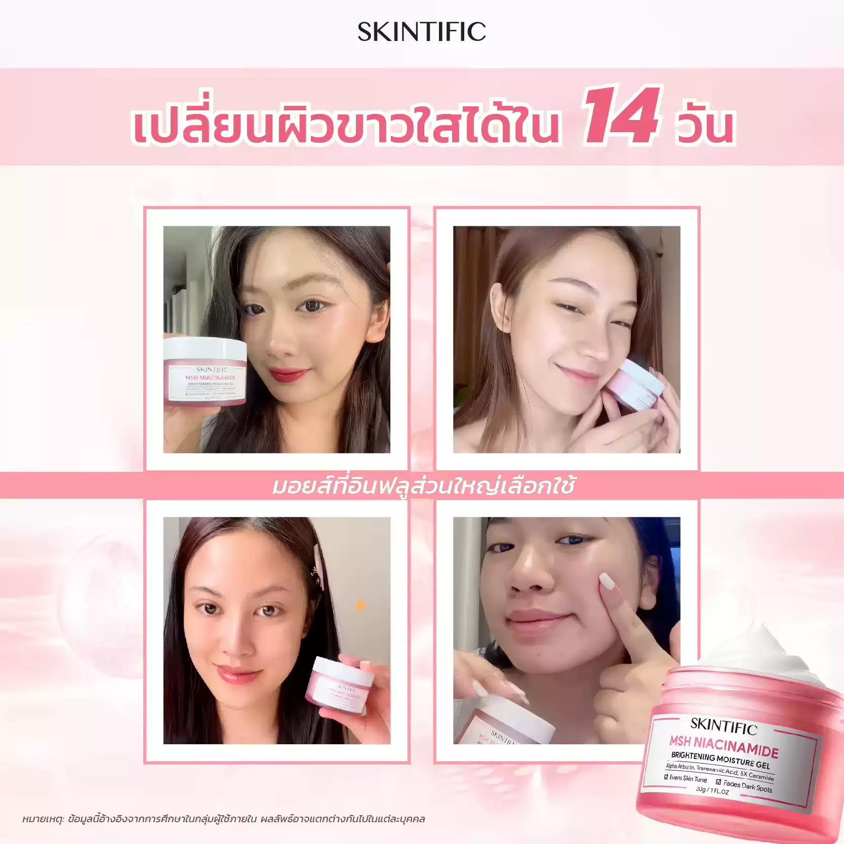 SKINTIFIC PDRN透亮保濕霜
