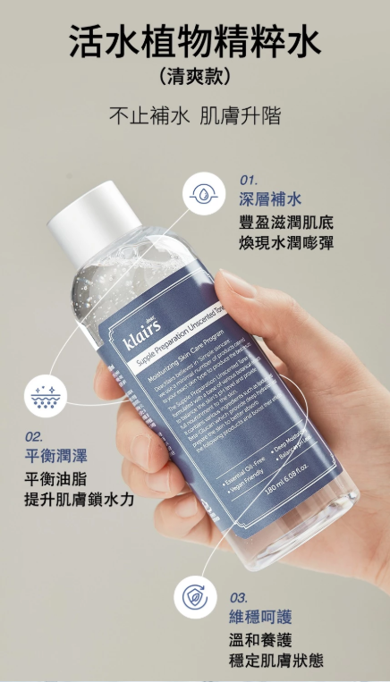 [Klairs] 活水植物精粹水清爽款套組