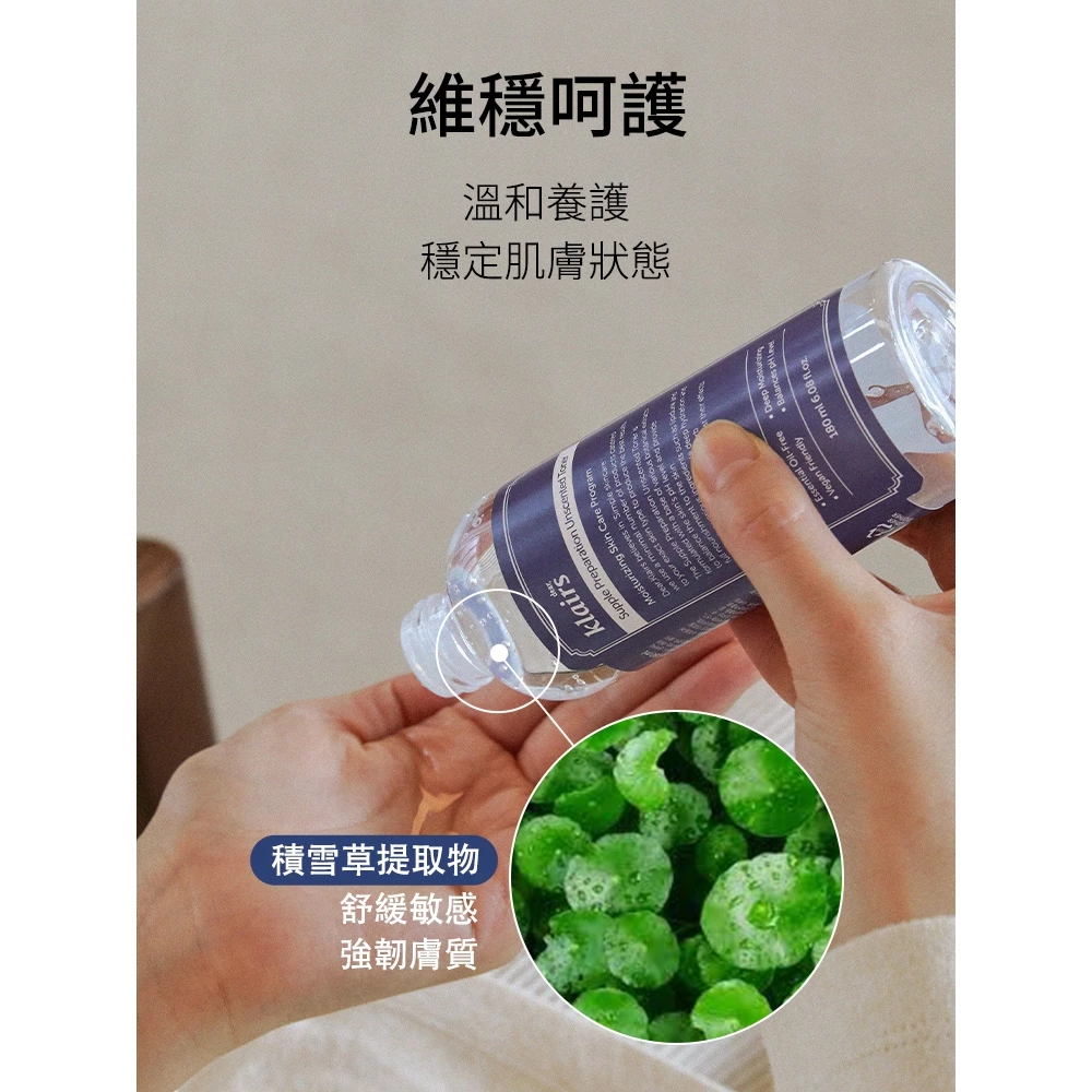 [Klairs] 活水植物精粹水清爽款套組