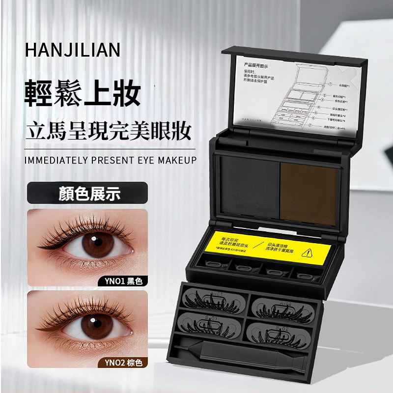 下睫毛印章+點痣+眼線三合一便攜眼妝套盒