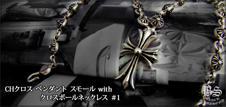 クロムハーツ 1ボールタイニーCHクロスチャーム ネックレス