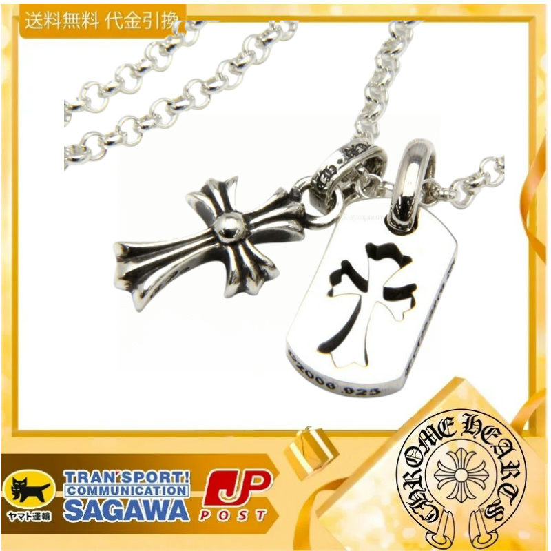 クロムハーツ カットアウトクロスドッグタグ(タイニー)&CHクロスベビーファットチャーム&ロールチェーン20インチセット　ネックレス